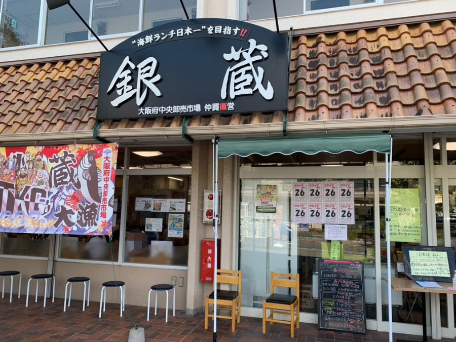 銀蔵小野原本店