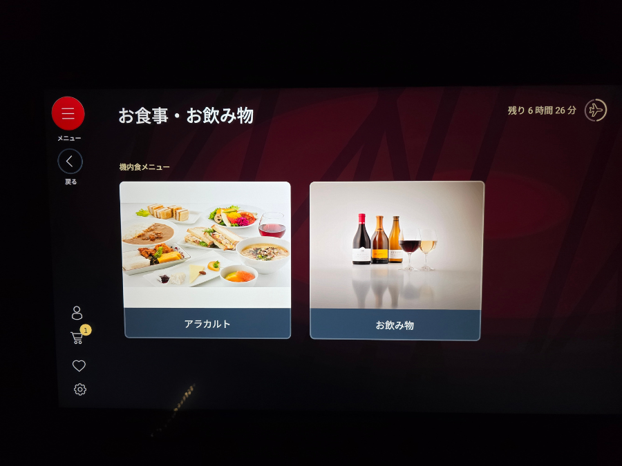 A350-1000の機内食のメニュー