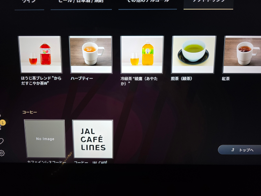 A350-1000の機内食のメニュー