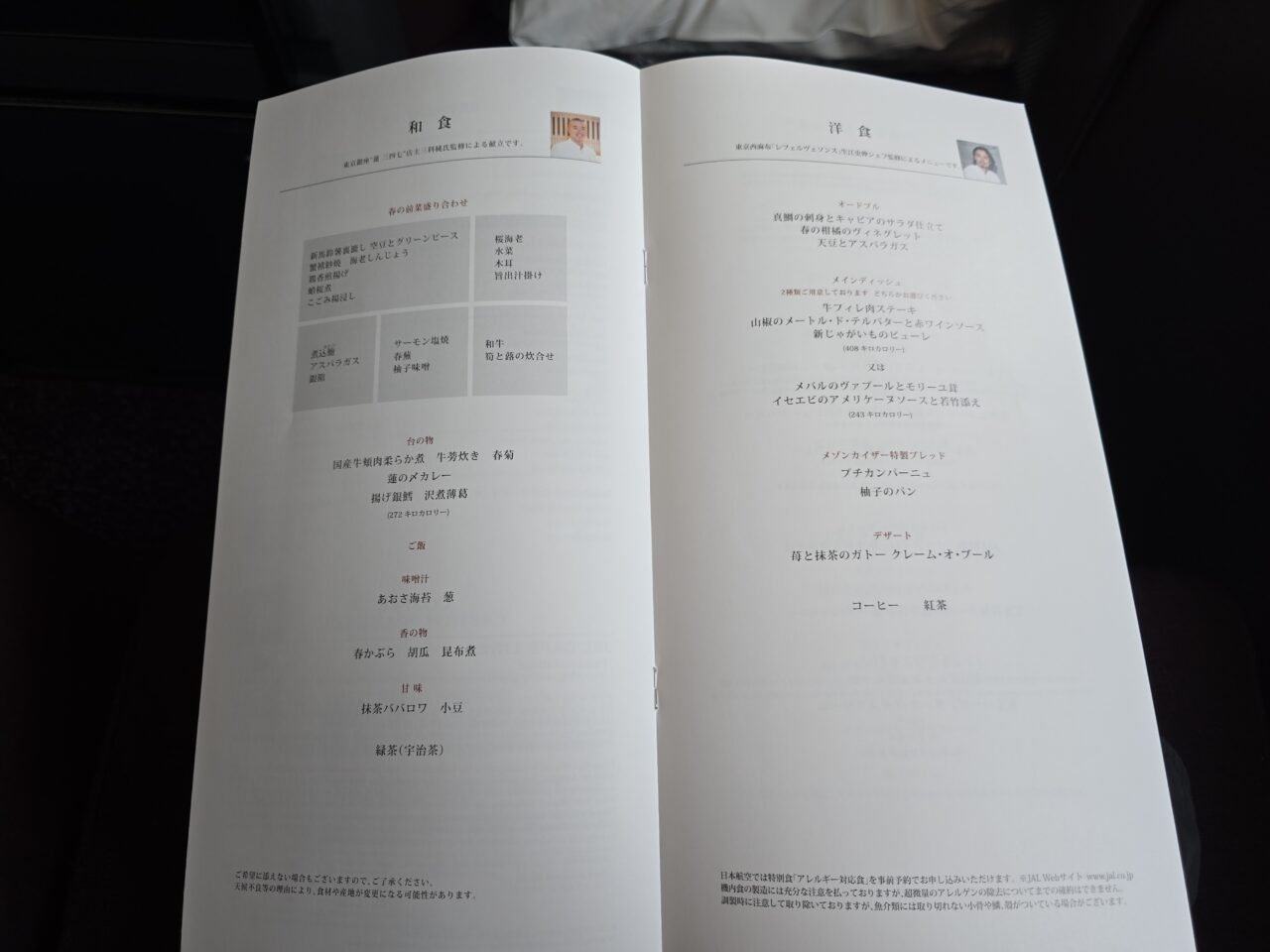 A350-1000の機内食のメニュー