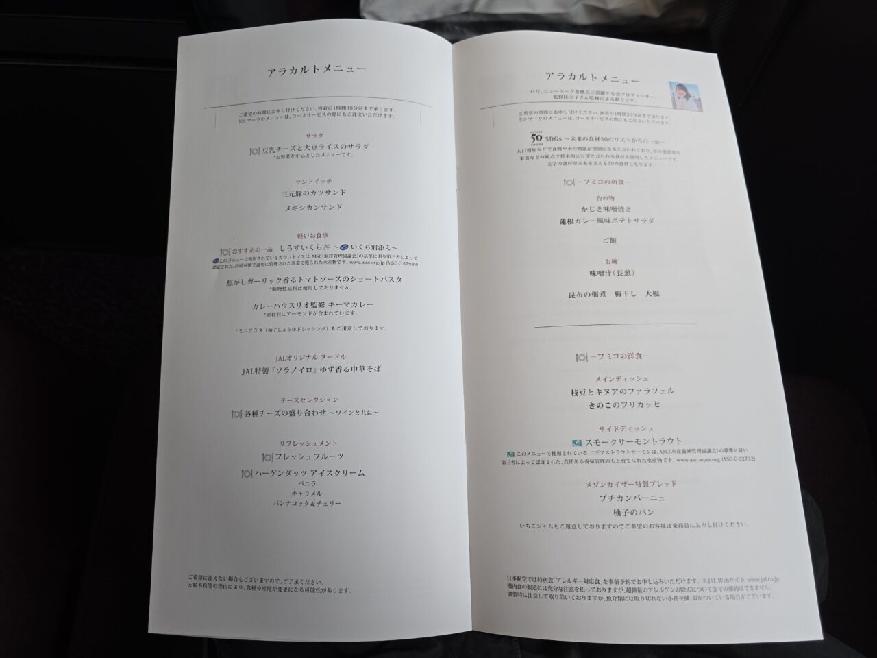 A350-1000の機内食のメニュー