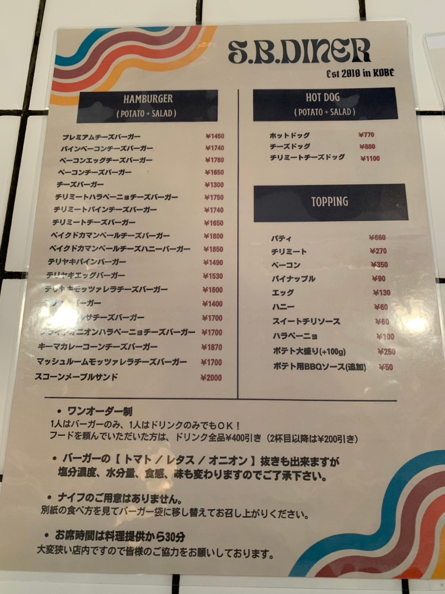 S.B.diner kobeのメニュー