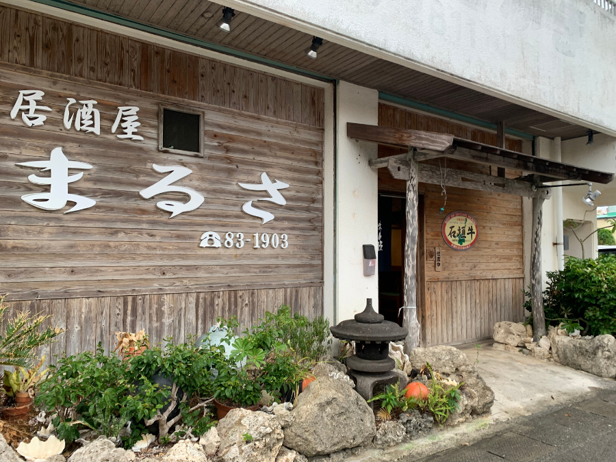 まるさ本店