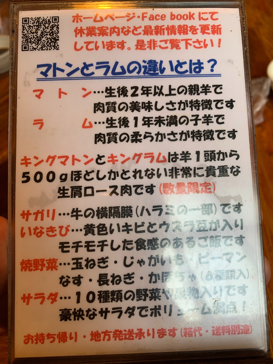 じんぎすかん北海道の説明書