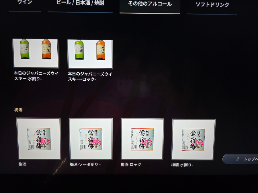 A350-1000の機内食のメニュー