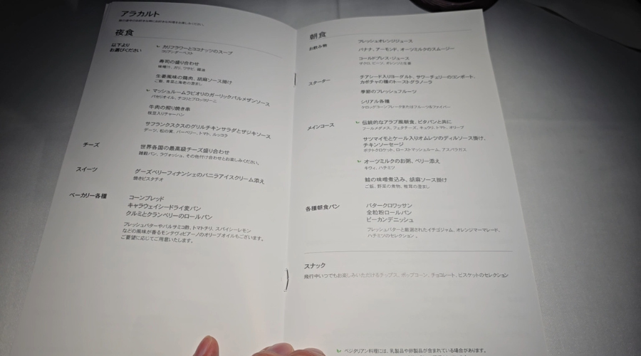 カタール航空のビジネスクラスのメニュー