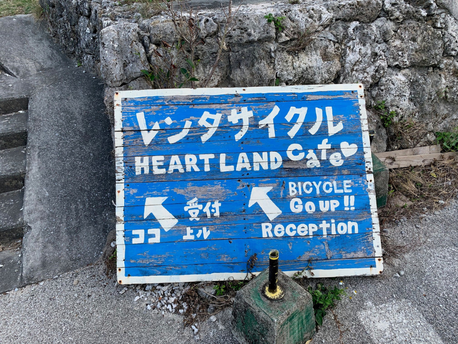 黒島のレンタサイクルの看板