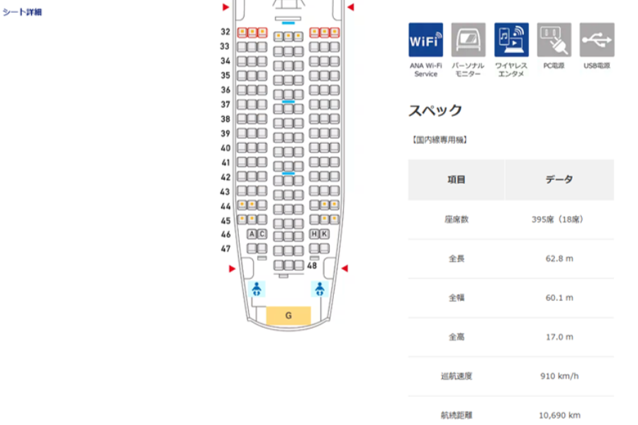 飛行機の座席表