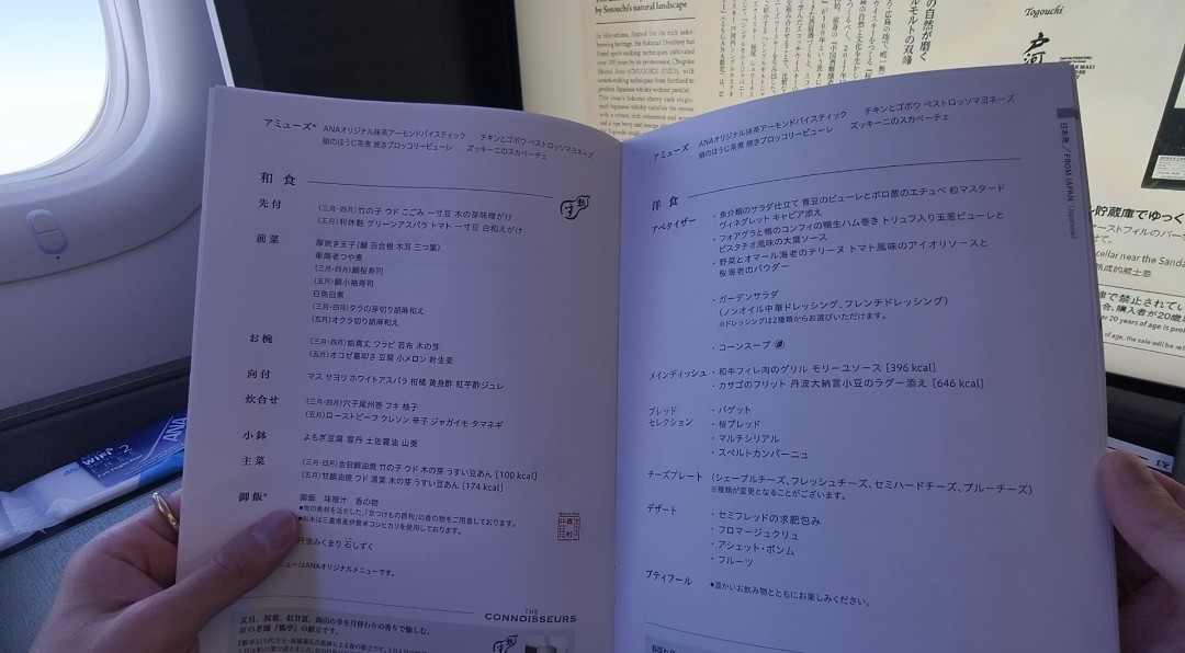 ANAファーストクラス 機内食
