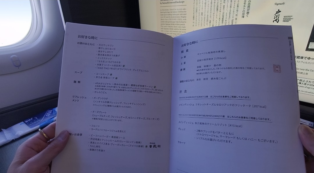 ANAファーストクラス 機内食