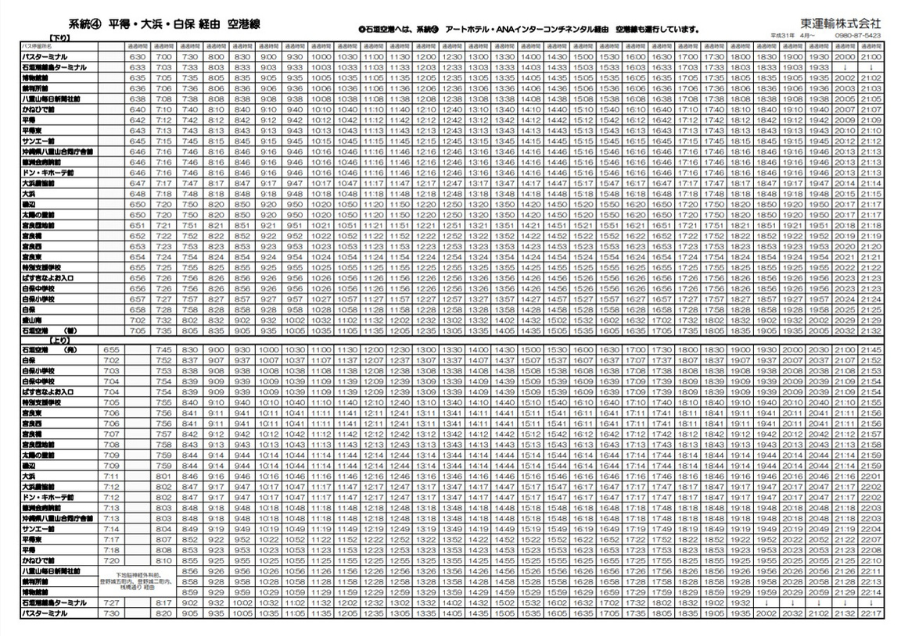 石垣島のバスの時刻表