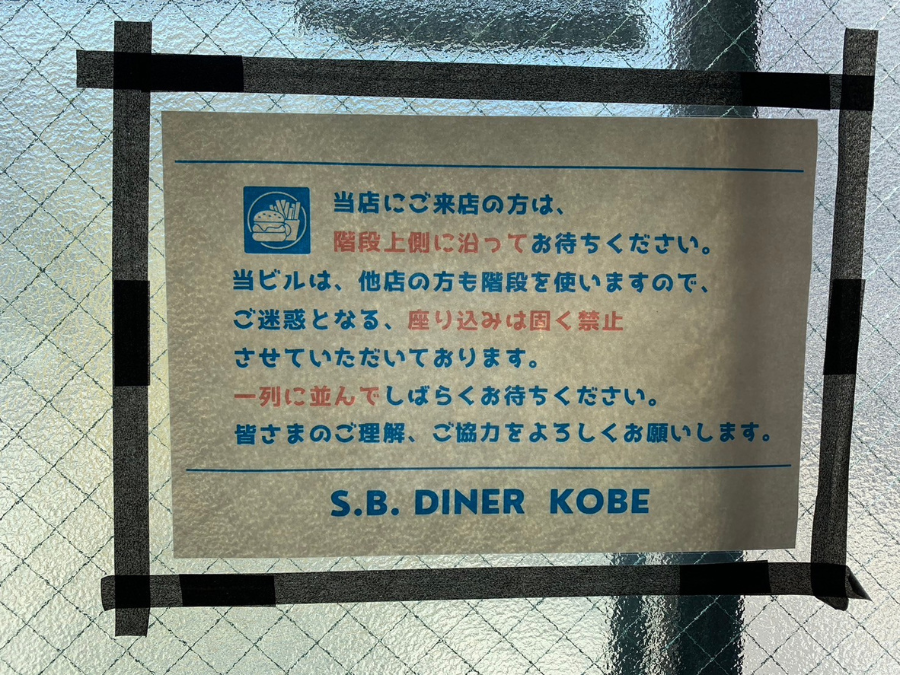 S.B.diner kobe