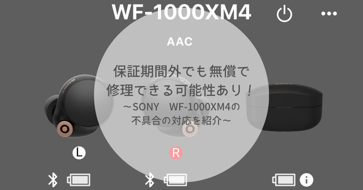 最新作の 【付属品等あり】SONY 【本体交換したばかり】 WF-1000XM4 