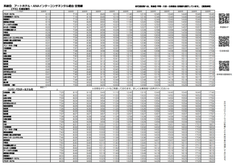 石垣島のバスの時刻表