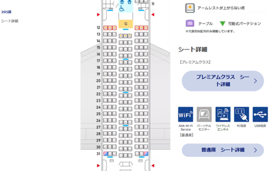 飛行機の座席表