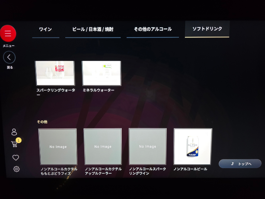 A350-1000の機内食のメニュー