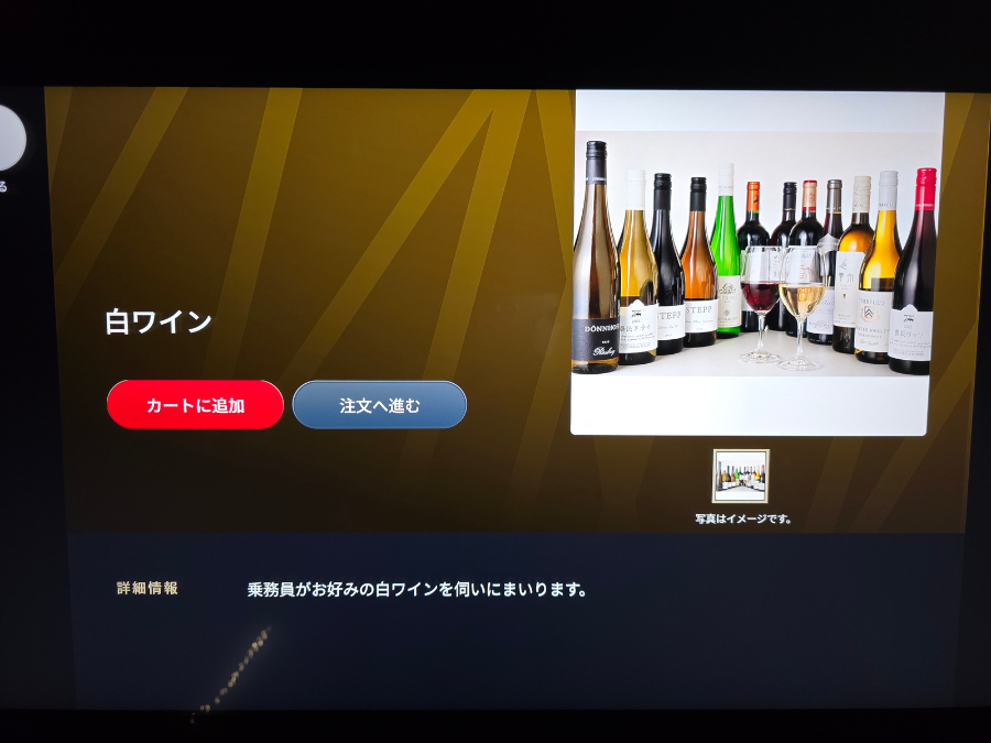 A350-1000の機内食のメニュー